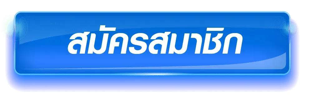 สมัคร by h25vip