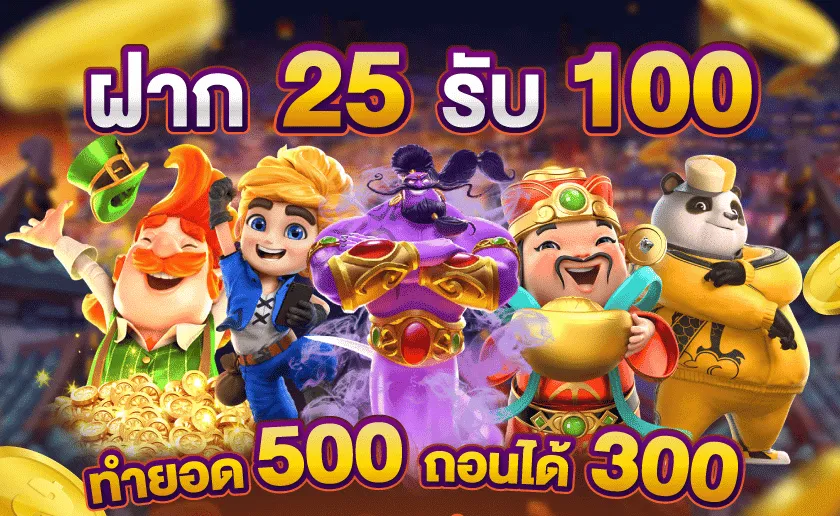 สล็อต 25