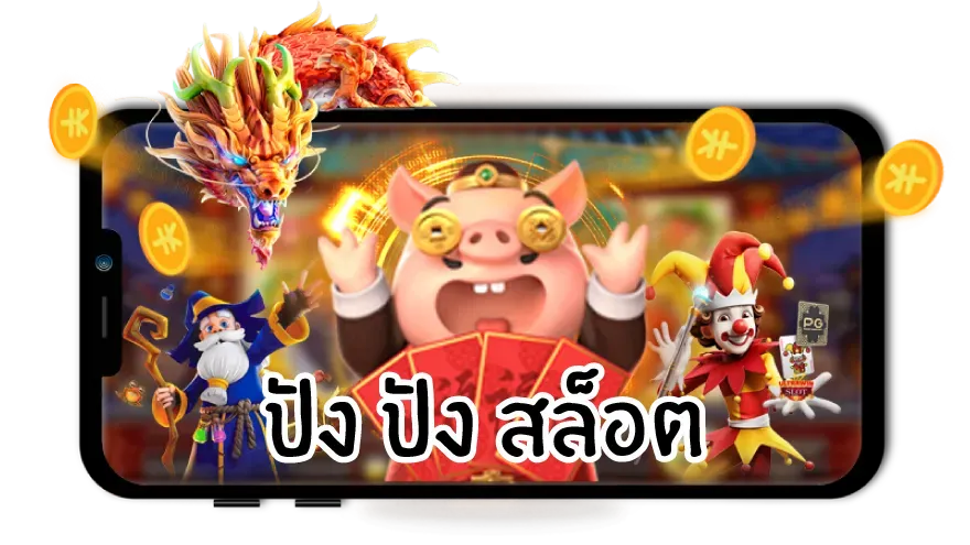 ปัง ปัง สล็อต 789